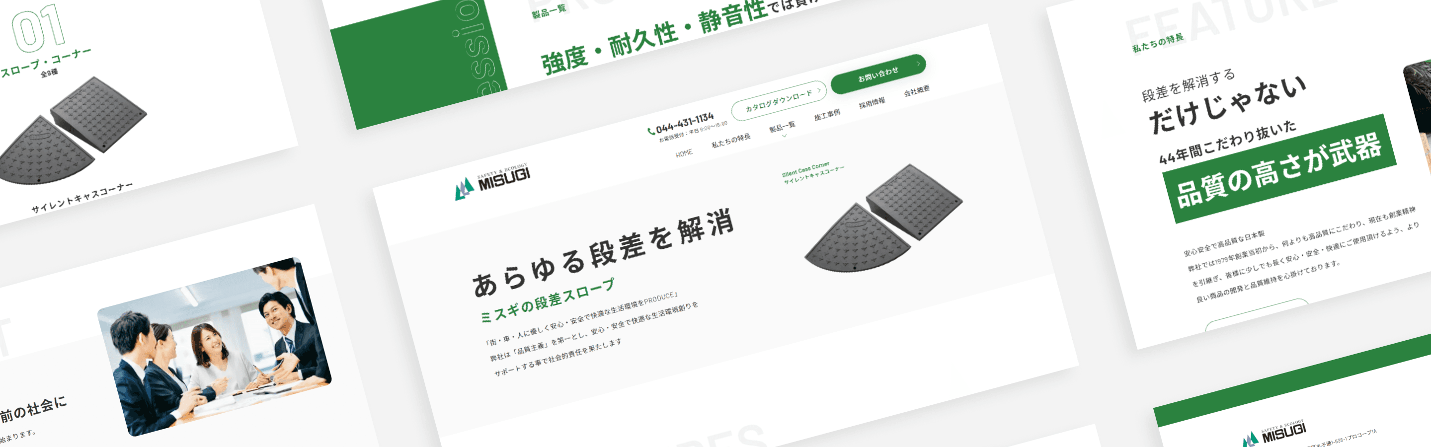 バリアフリー商材、景観・環境商材のメーカーのコーポレートサイトデザイン