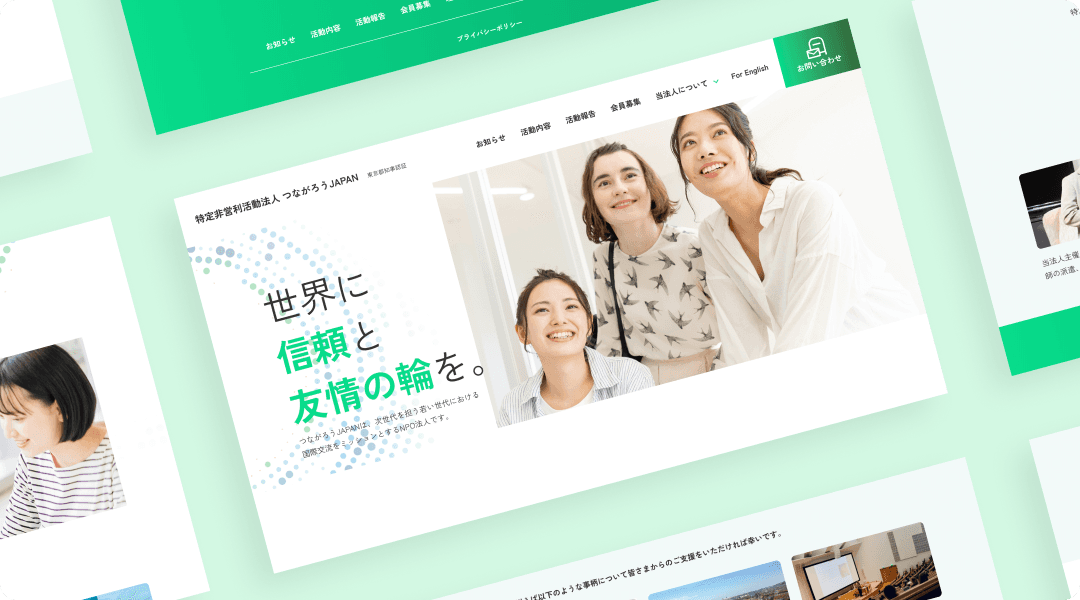 つながろうJAPAN / コーポレートサイト