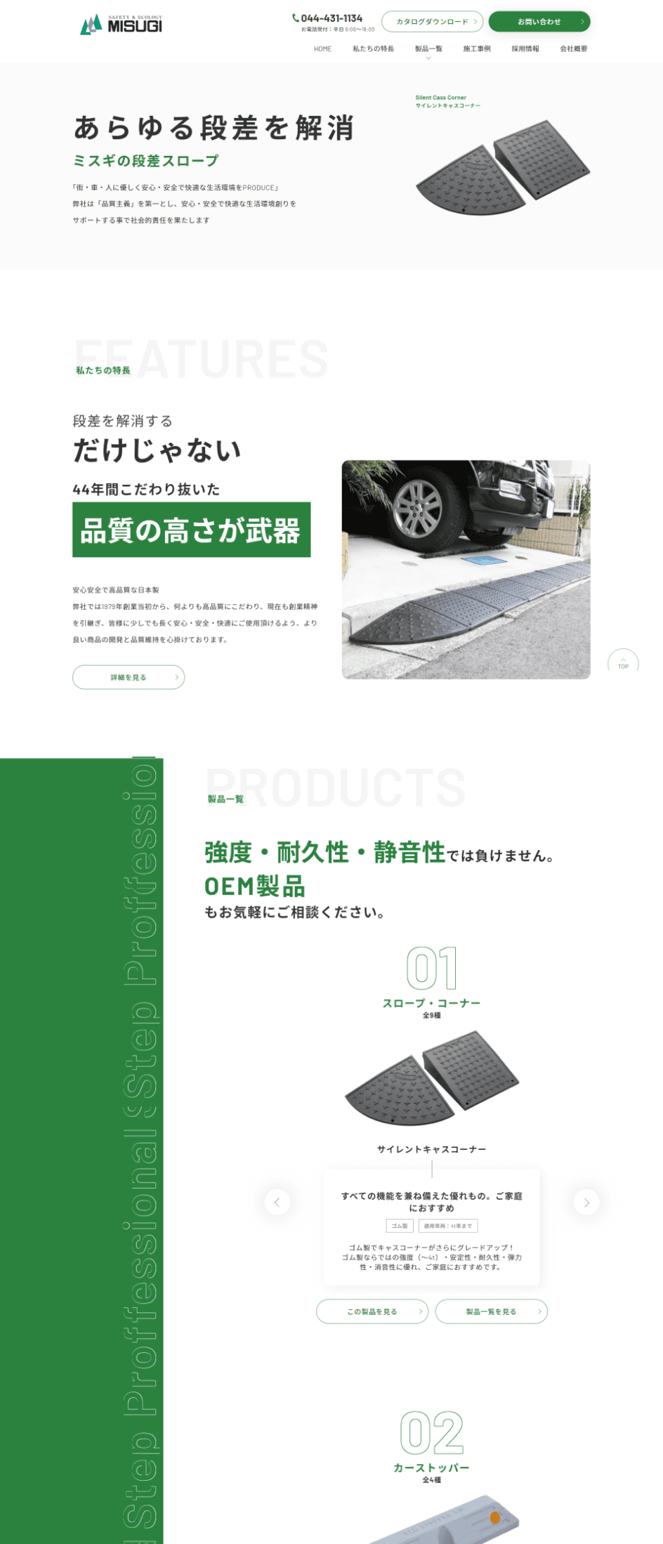 バリアフリー商材、景観・環境商材のメーカーのコーポレートサイトデザイン