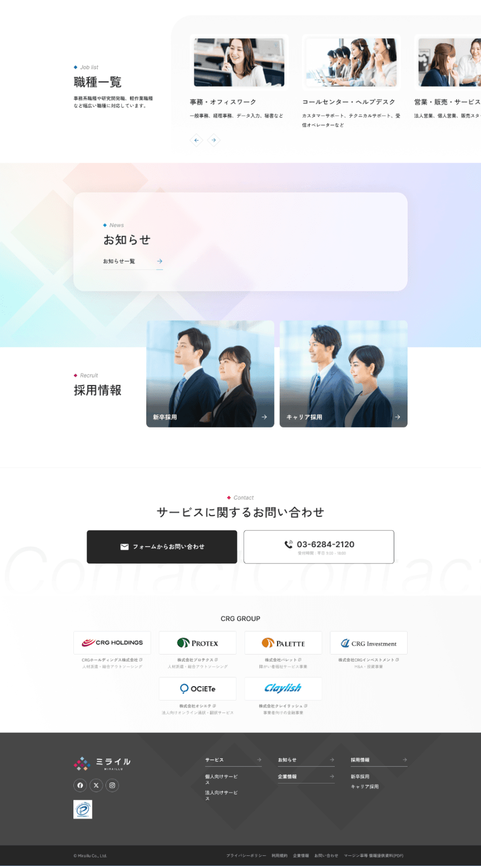 ミライル/コーポレートサイト
