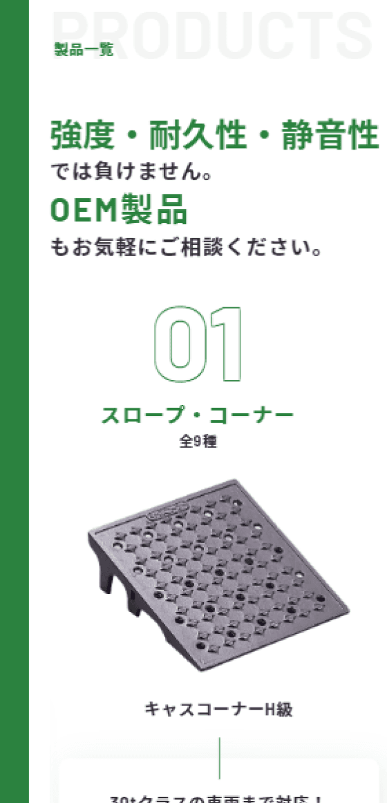 バリアフリー商材、景観・環境商材のメーカーのコーポレートサイトデザイン