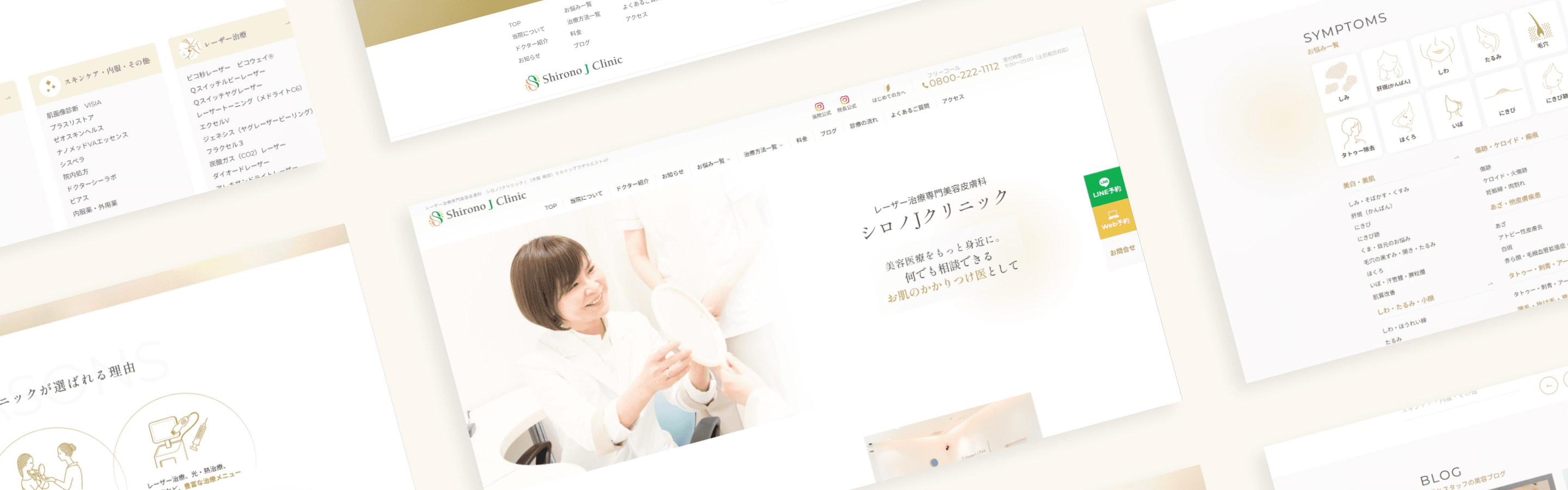 シロノJクリニック/クリニックサイト