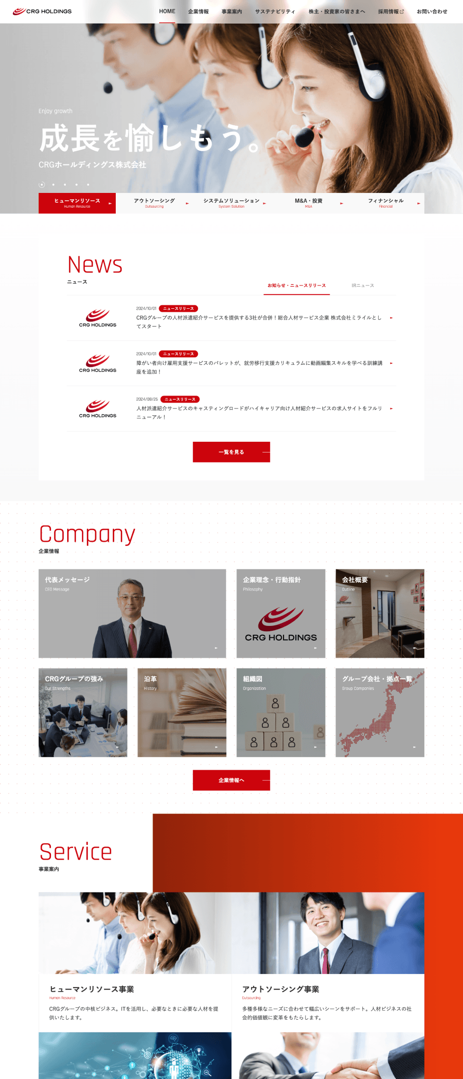 CRGホールディングス / コーポレートサイト