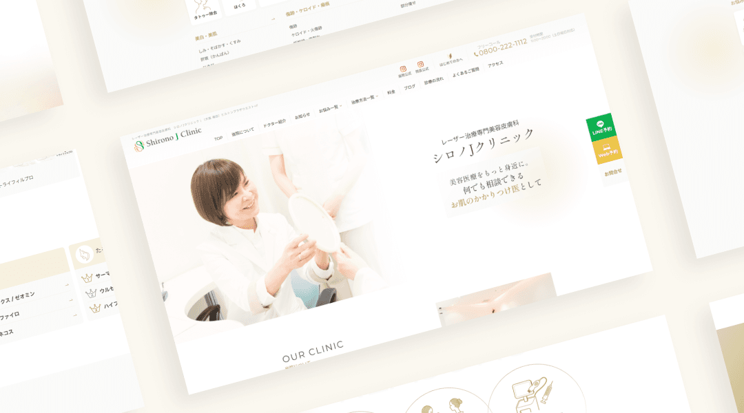 シロノJクリニック/クリニックサイト