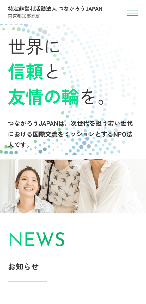 つながろうJAPAN / コーポレートサイト